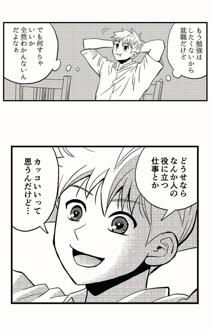 丸三工営 マンガ会社案内 5枚目