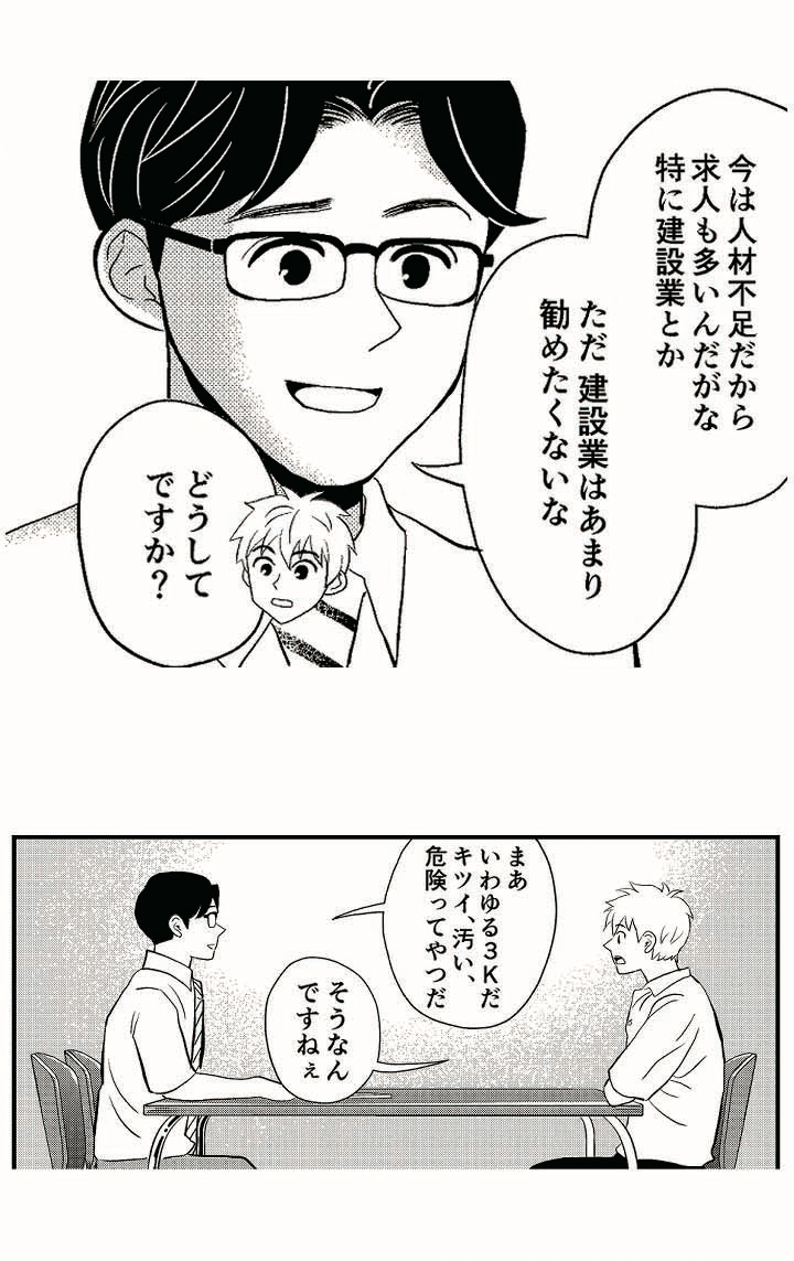 丸三工営 マンガ会社案内 9枚目