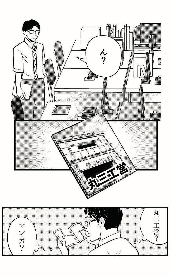 丸三工営 マンガ会社案内 11枚目