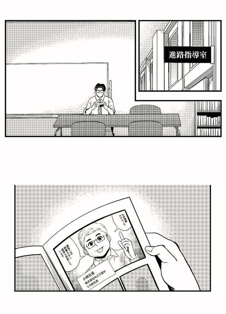 丸三工営 マンガ会社案内 12枚目