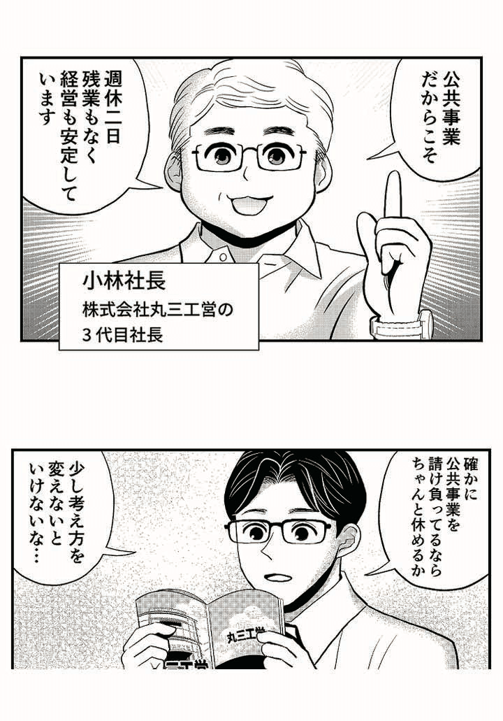 丸三工営 マンガ会社案内 13枚目