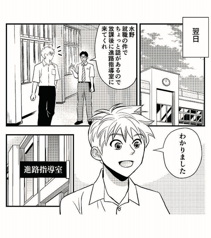 丸三工営 マンガ会社案内 14枚目