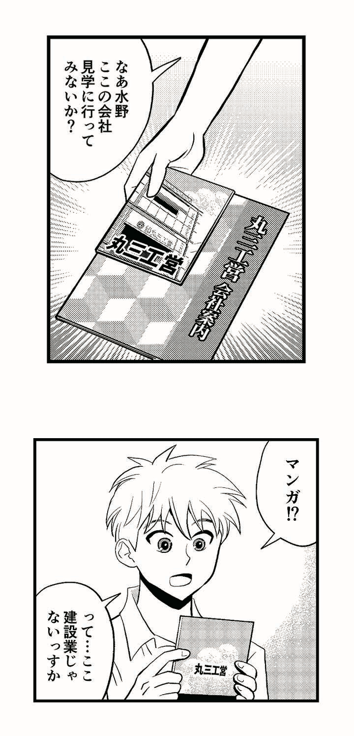 丸三工営 マンガ会社案内 15枚目