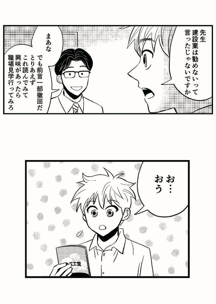 丸三工営 マンガ会社案内 16枚目