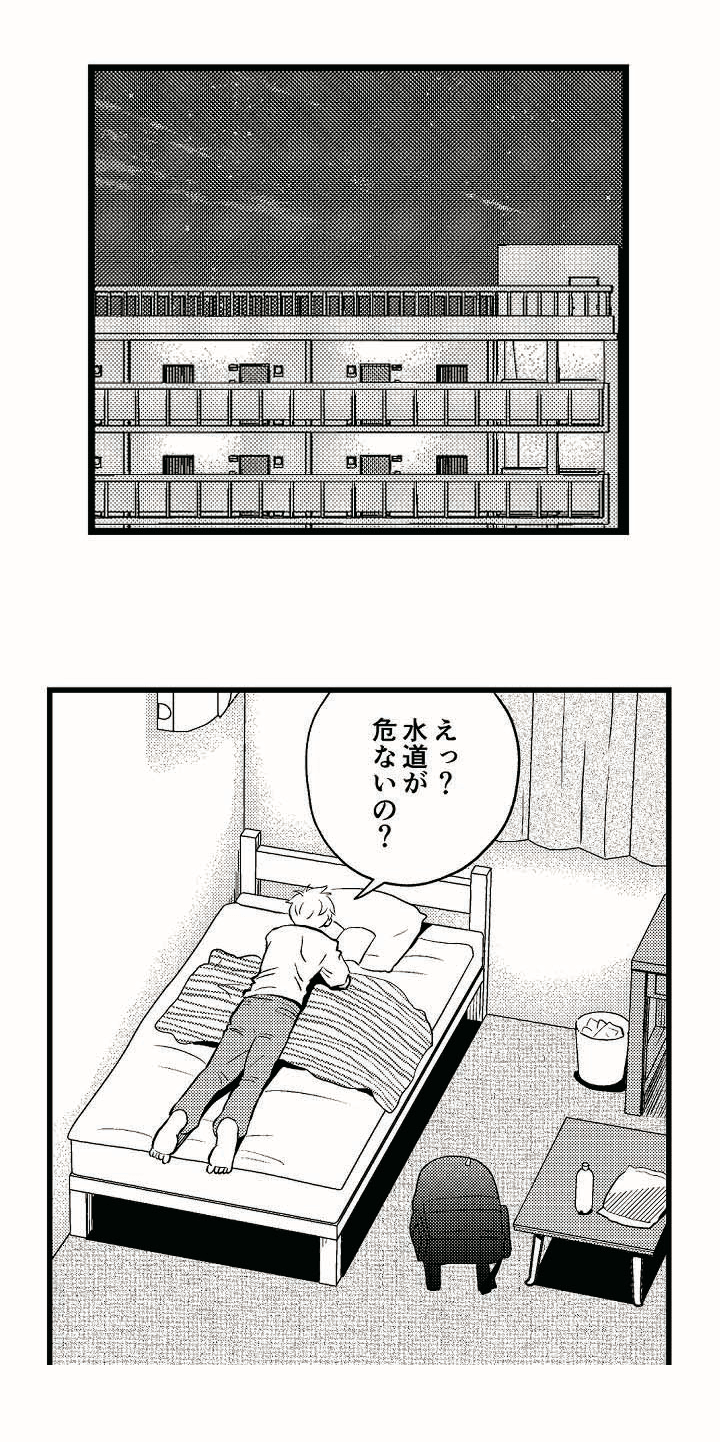 丸三工営 マンガ会社案内 17枚目