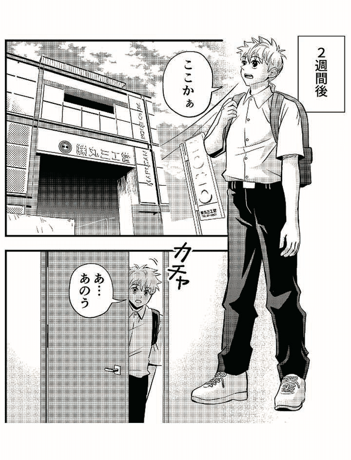 丸三工営 マンガ会社案内 21枚目