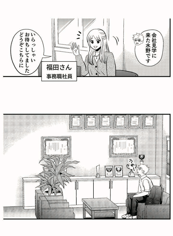 丸三工営 マンガ会社案内 22枚目