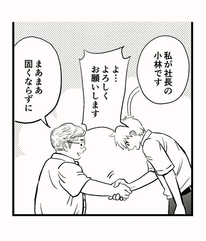 丸三工営 マンガ会社案内 25枚目