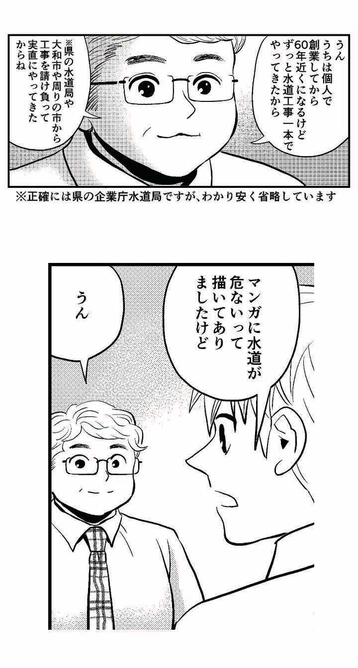 丸三工営 マンガ会社案内 27枚目