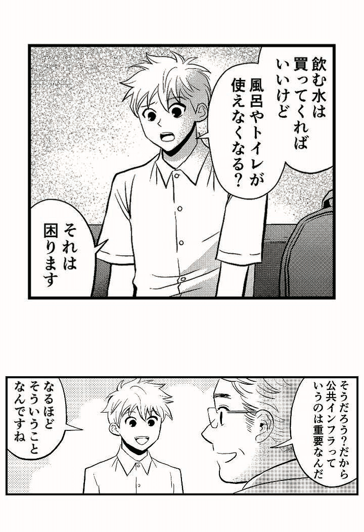 丸三工営 マンガ会社案内 31枚目