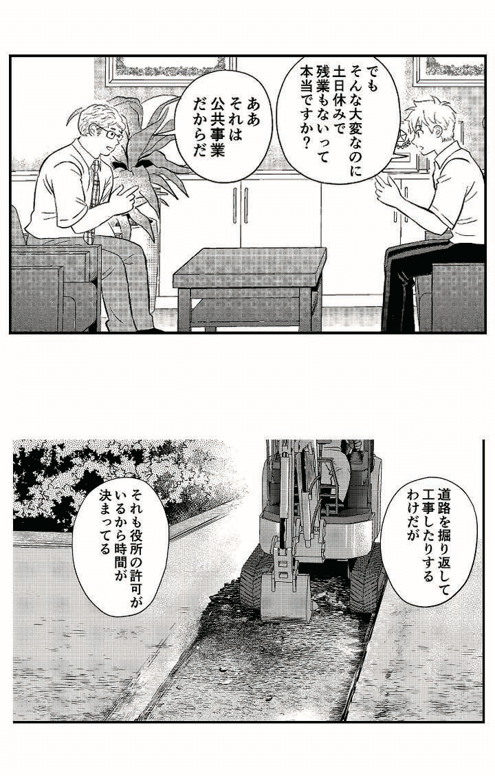 丸三工営 マンガ会社案内 32枚目