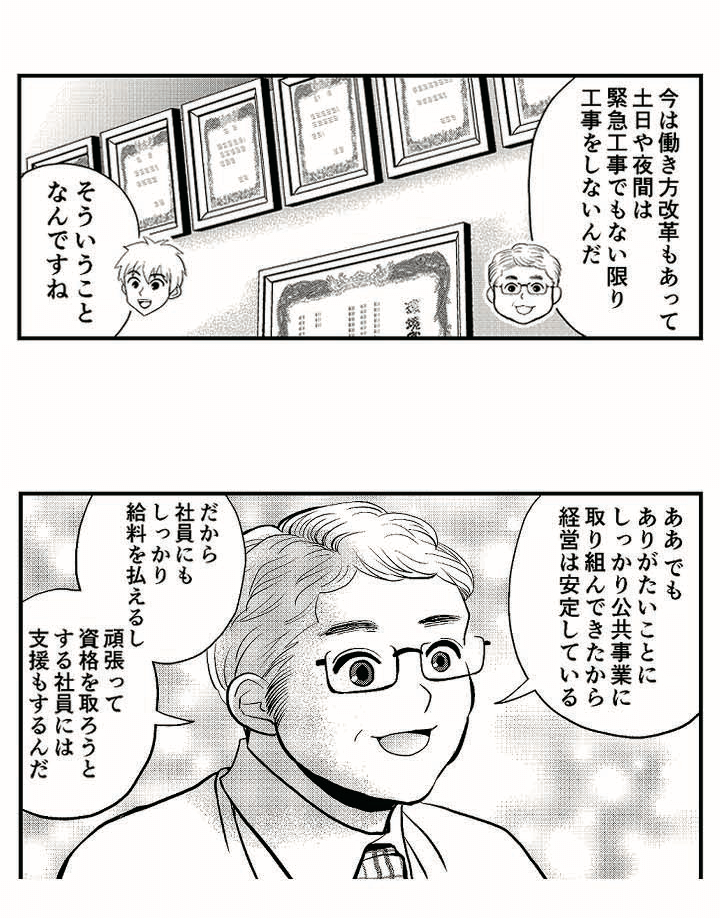 丸三工営 マンガ会社案内 33枚目