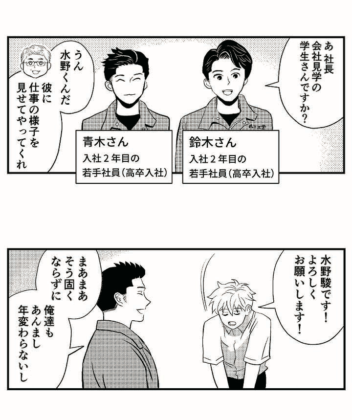 丸三工営 マンガ会社案内 36枚目