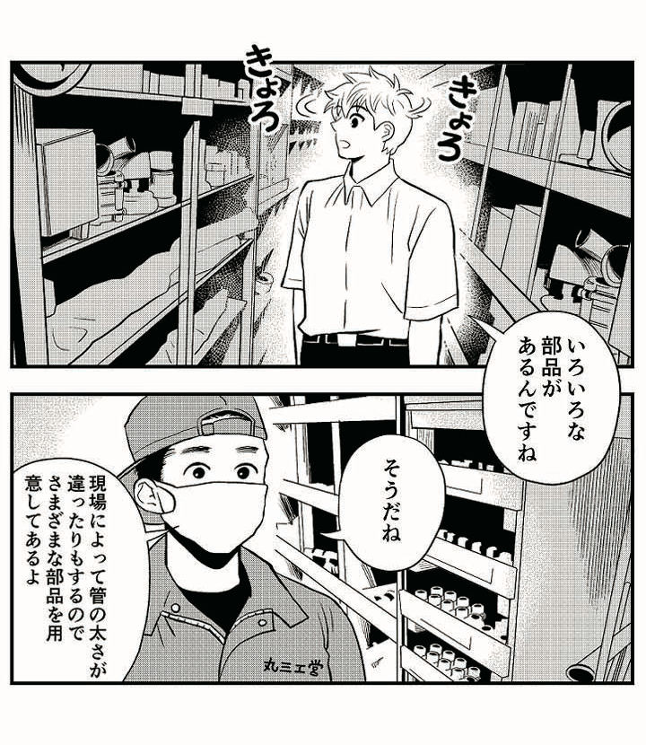 丸三工営 マンガ会社案内 38枚目