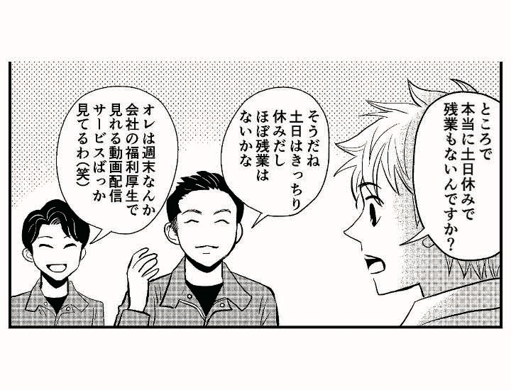 丸三工営 マンガ会社案内 39枚目