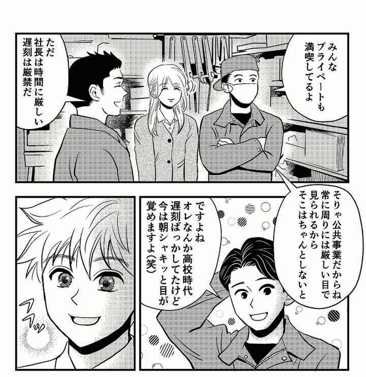 丸三工営 マンガ会社案内 40枚目