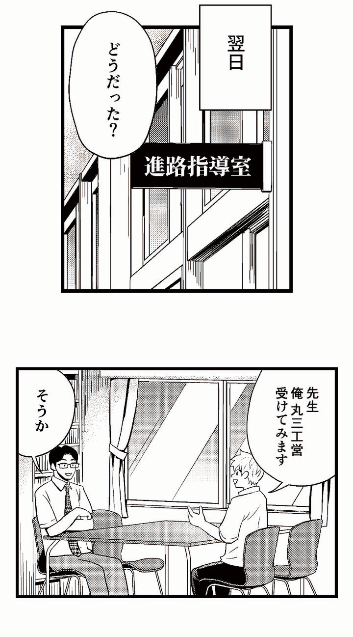 丸三工営 マンガ会社案内 41枚目