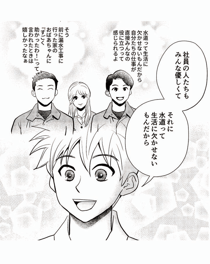 丸三工営 マンガ会社案内 42枚目