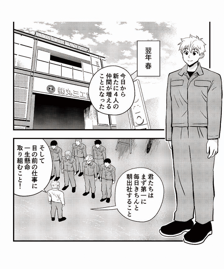 丸三工営 マンガ会社案内 43枚目