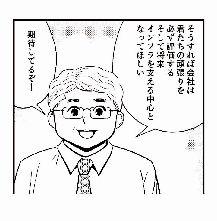 丸三工営 マンガ会社案内 44枚目