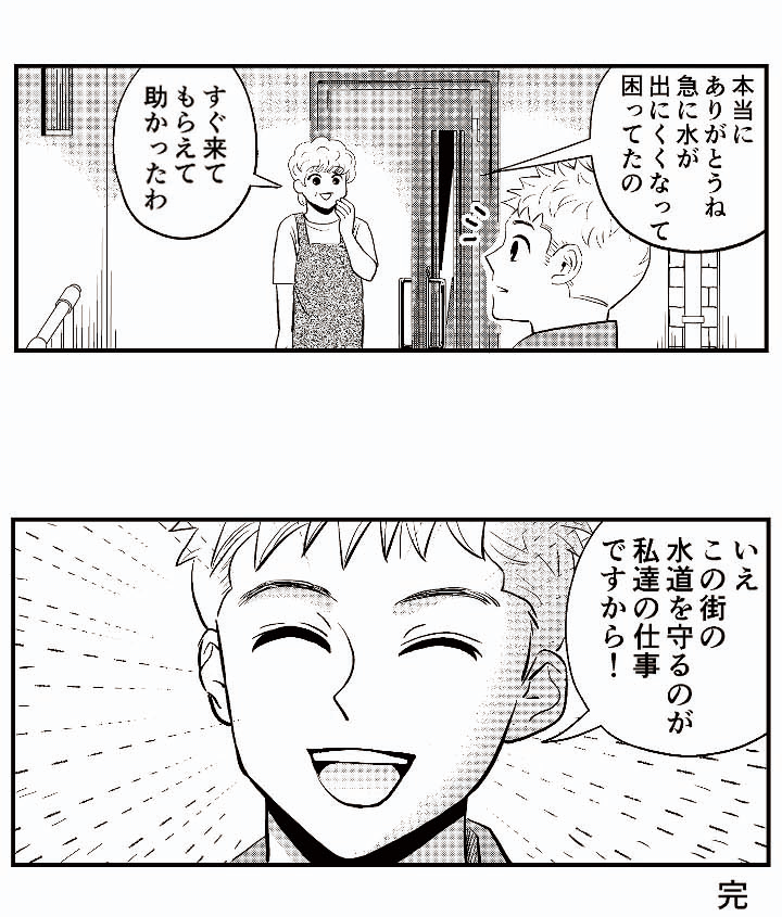 丸三工営 マンガ会社案内 48枚目